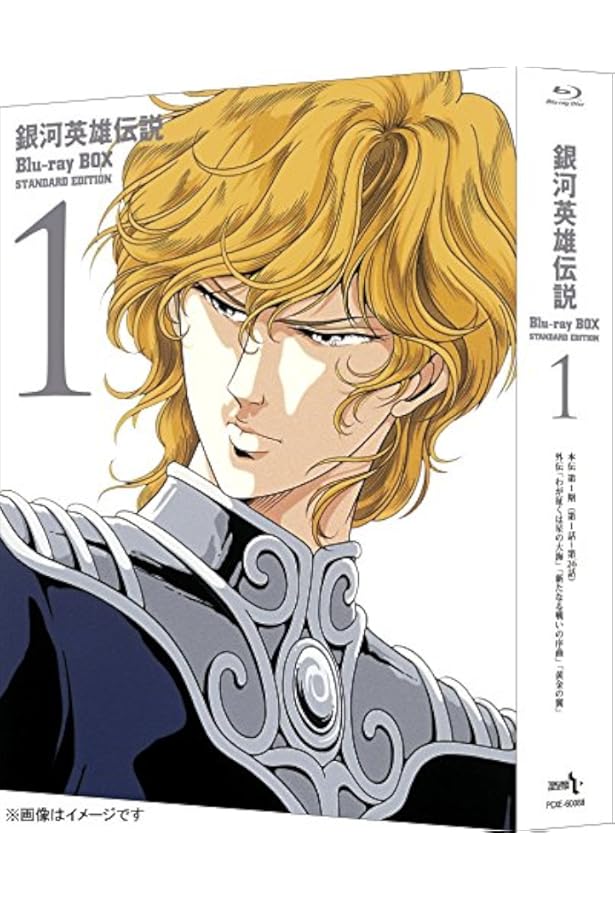 Amazon.co.jp: 銀河英雄伝説全15巻BOXセット (創元SF文庫) : 田中芳樹